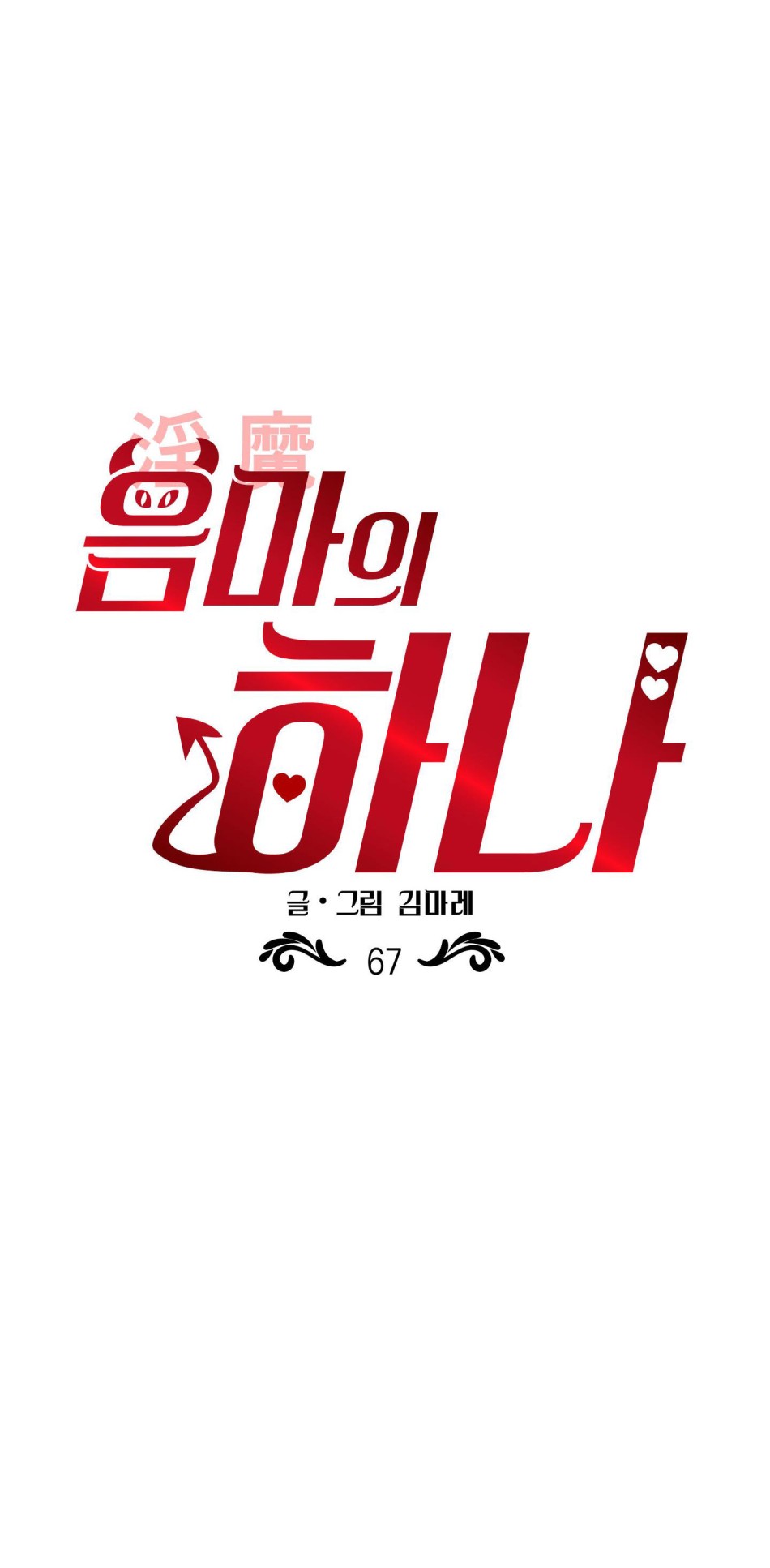 Một Lòng Một Dạ 