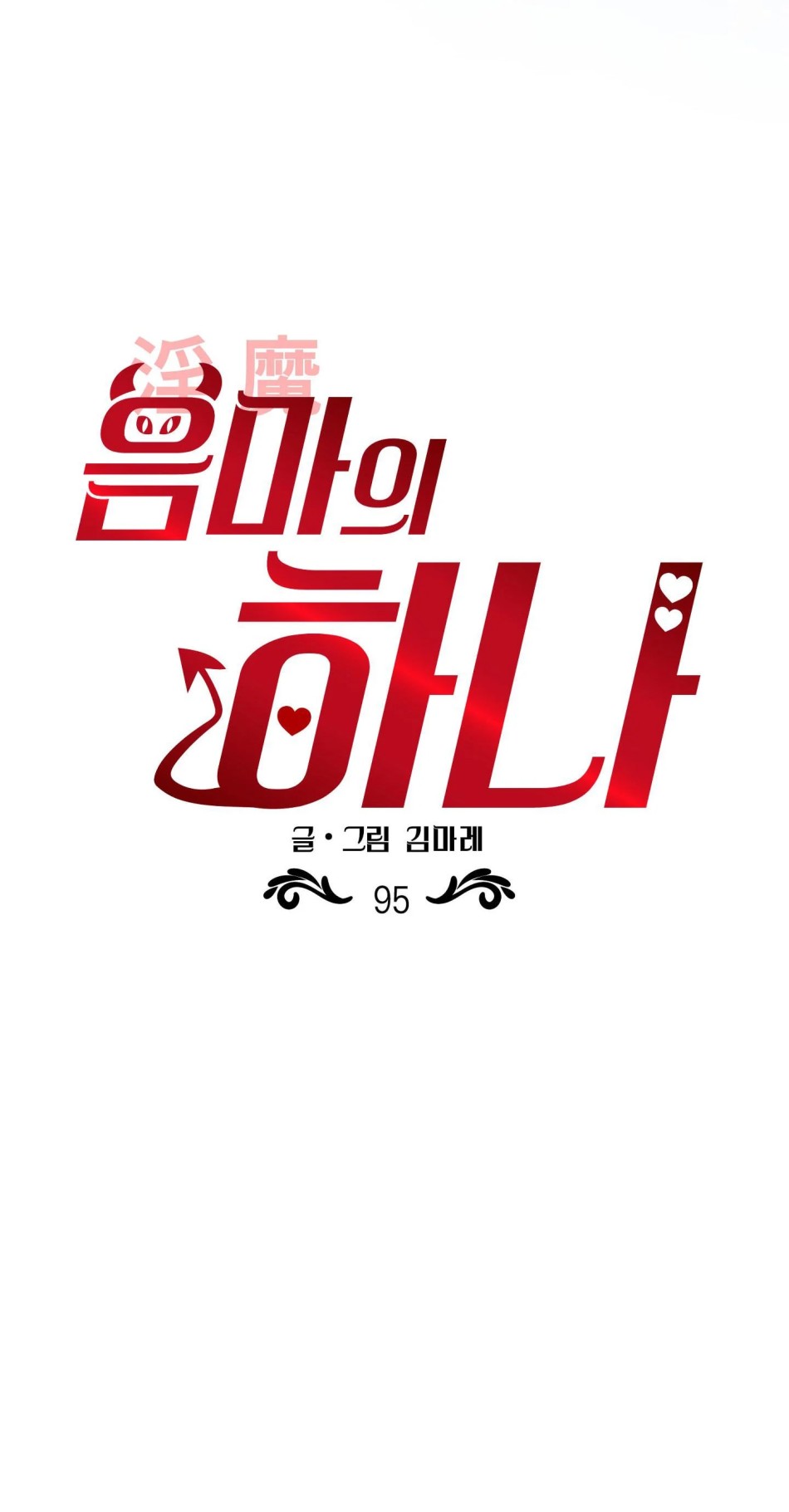 Một Lòng Một Dạ 