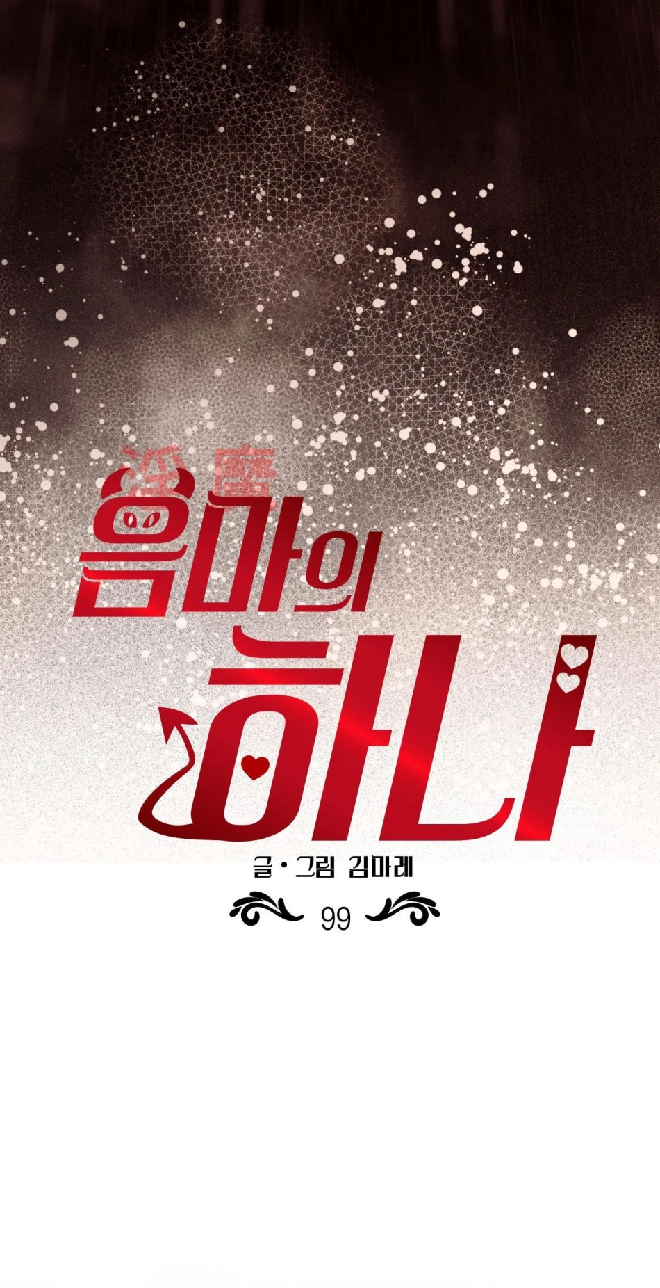 Một Lòng Một Dạ 