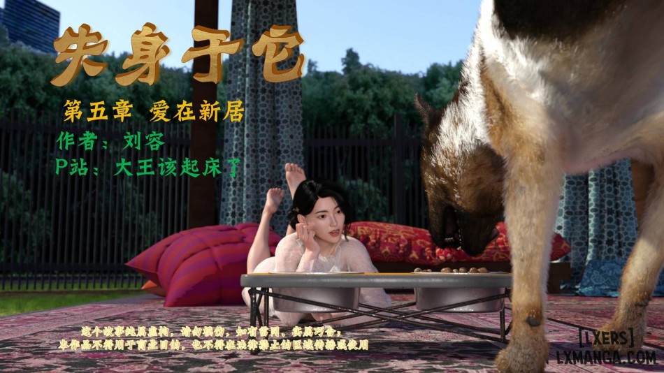 失身于它 