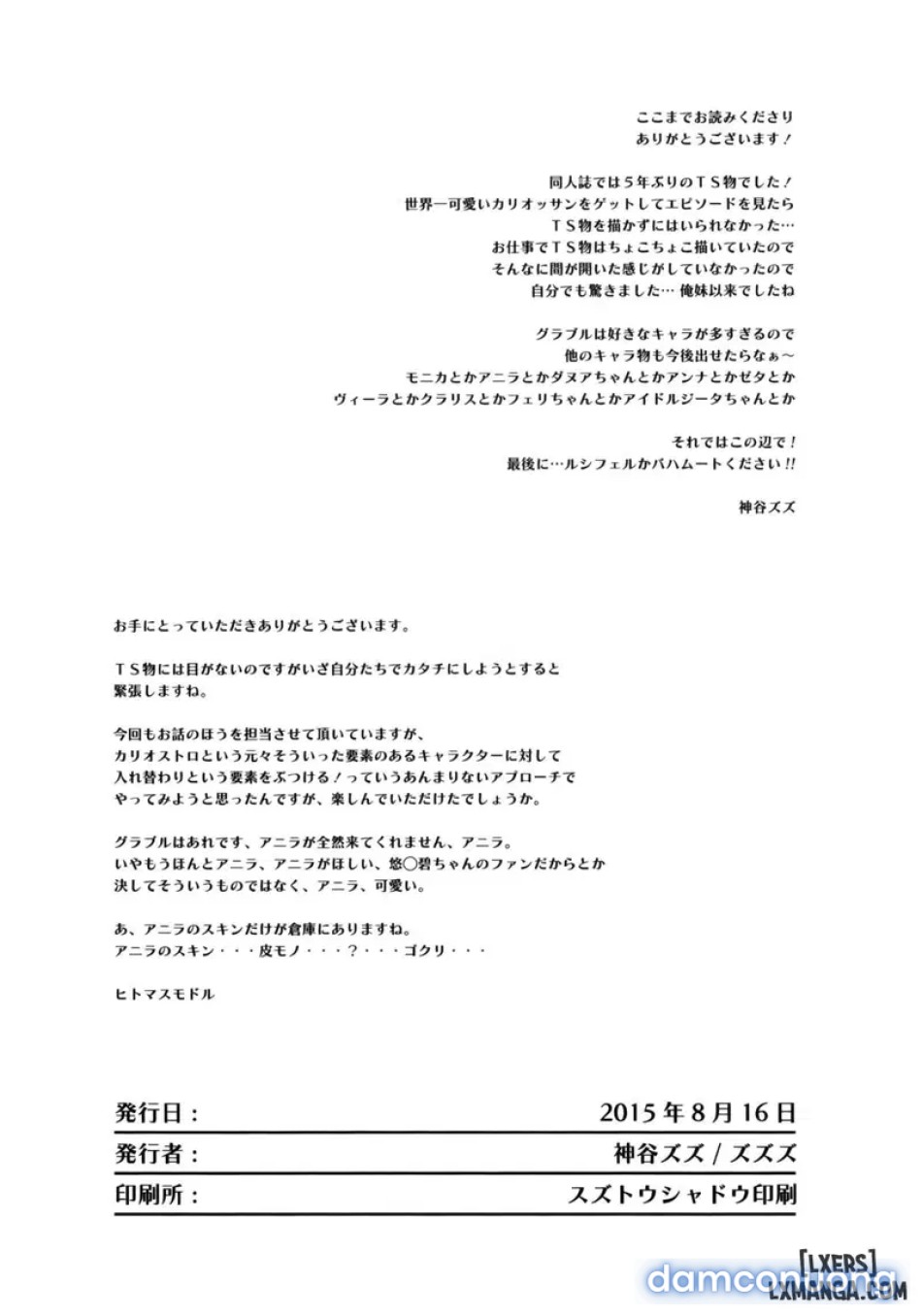 Irekawariostro 1.0 