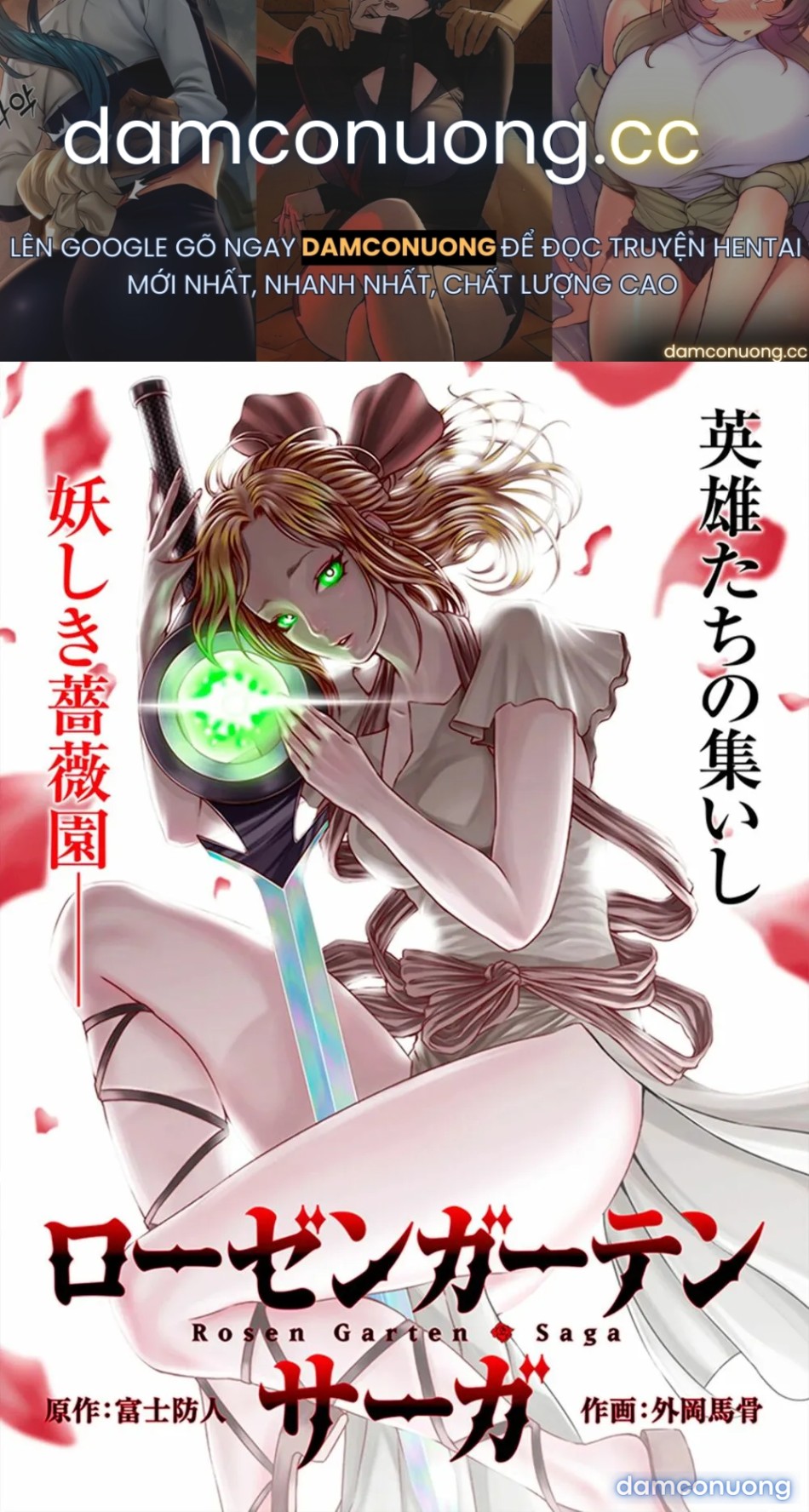 Đấu trường Hoa hồng [Rosengarten Saga; Rozengaten Saga; Rosen Garten Saga] 