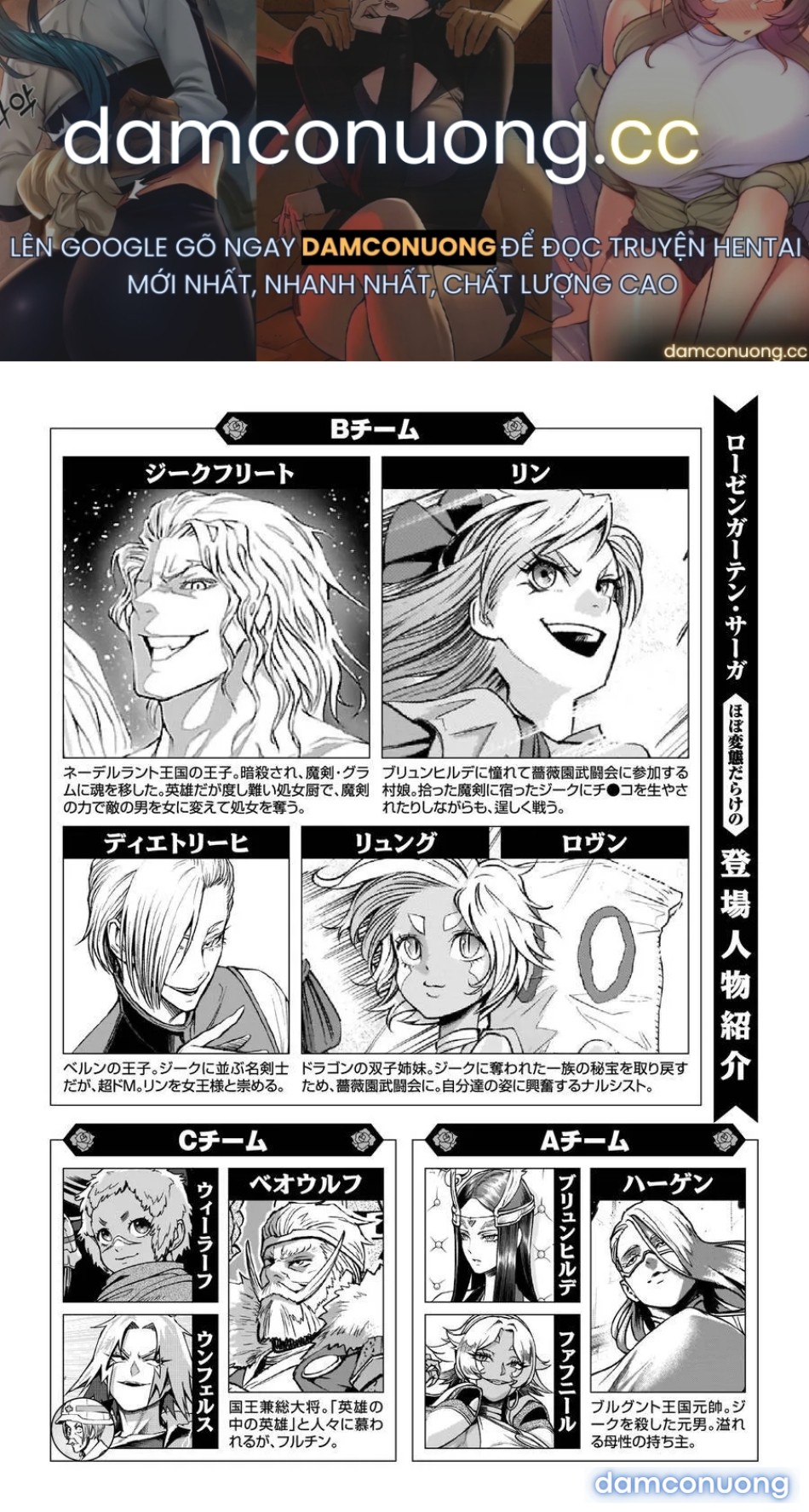 Đấu trường Hoa hồng [Rosengarten Saga; Rozengaten Saga; Rosen Garten Saga] 