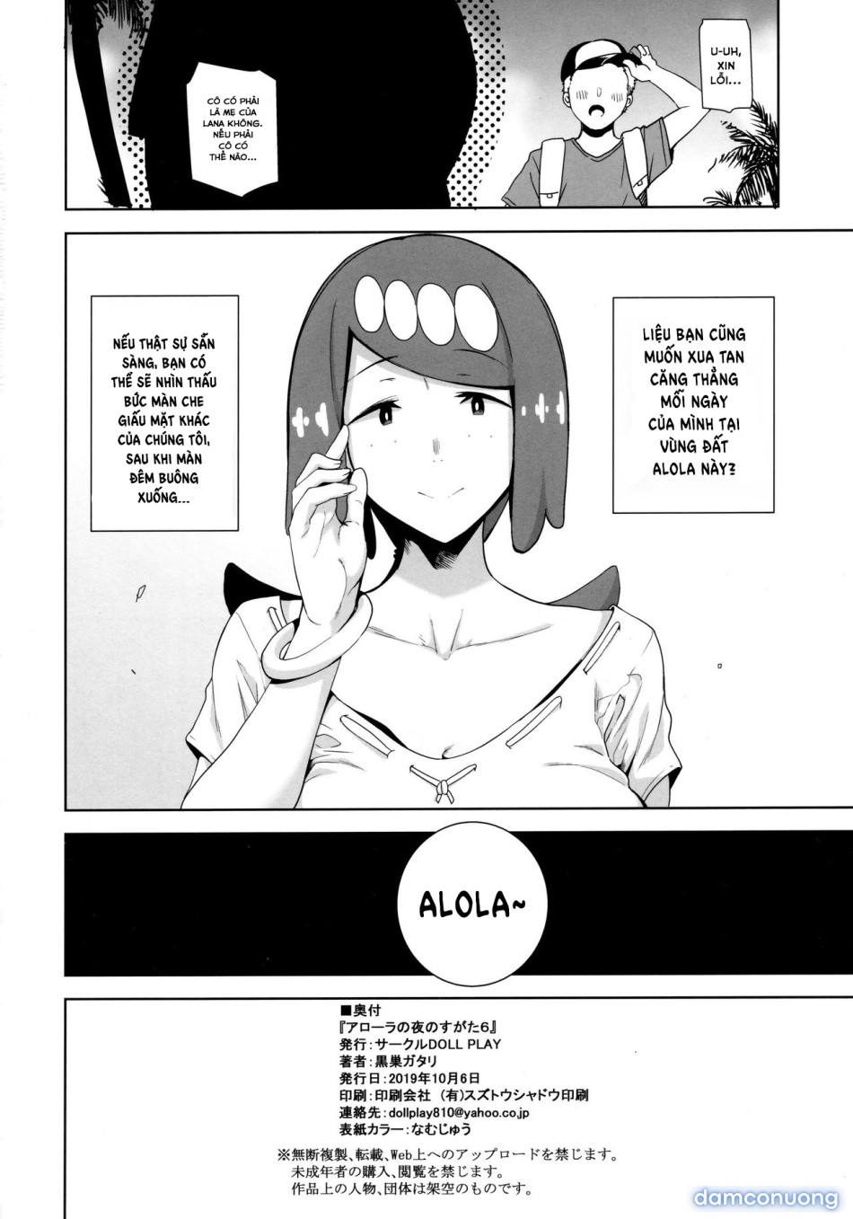 Alola no Yoru no Sugata (Pokemon Sun and Moon) 
