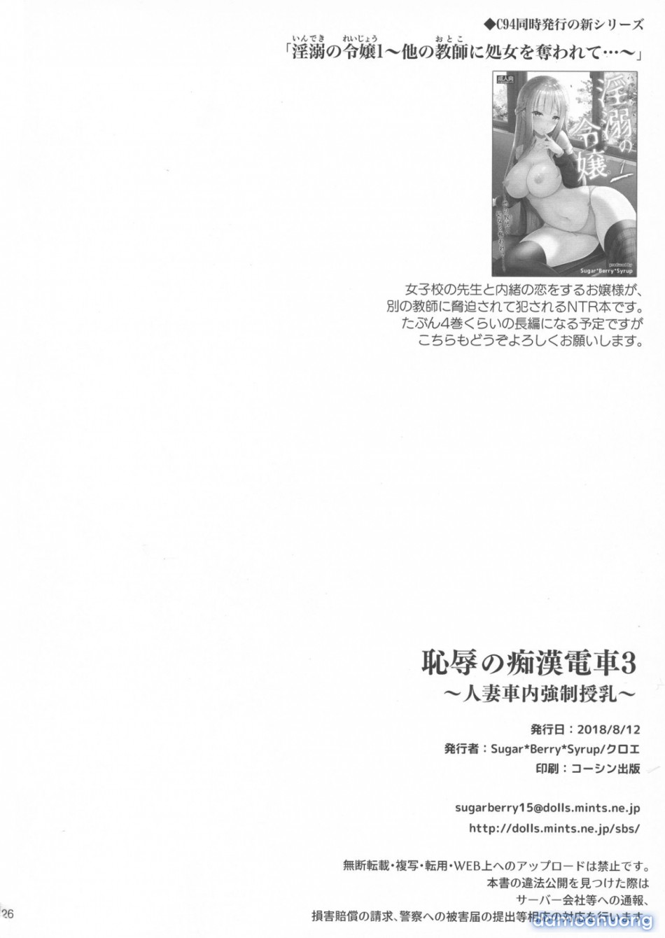 Chijoku no Chikan Densha 3 - Hitozuma Shanai Kyousei Junyuu 