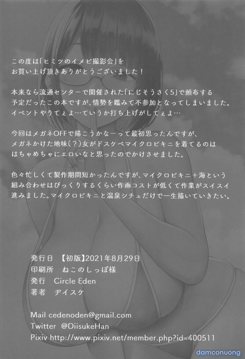 Himitsu no ImaVi Satsueikai [ヒミツのイメビ撮影会] 