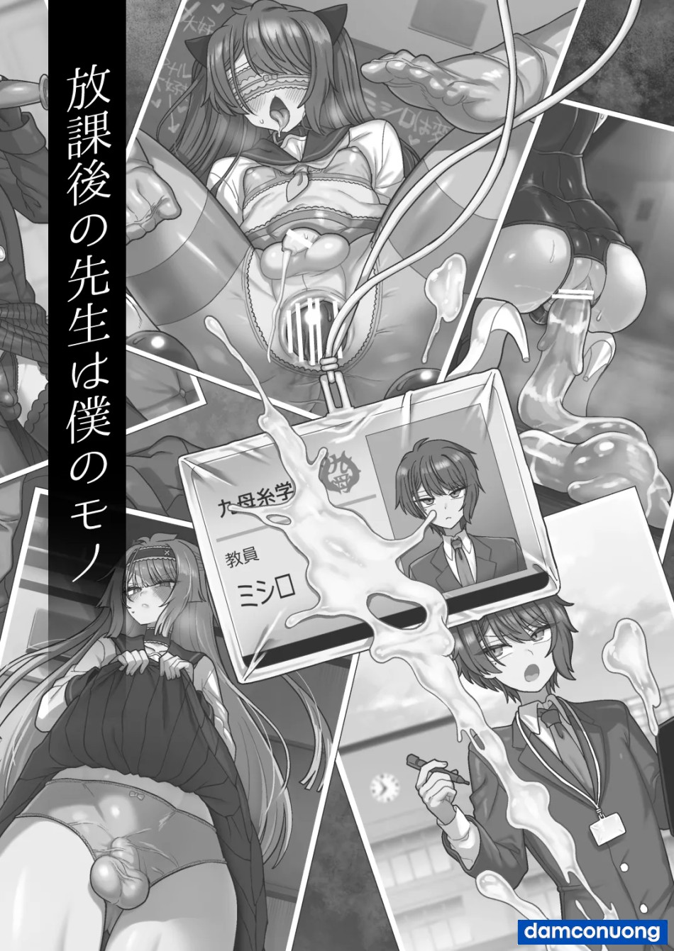 Houkago no Sensei wa Boku no Mono 