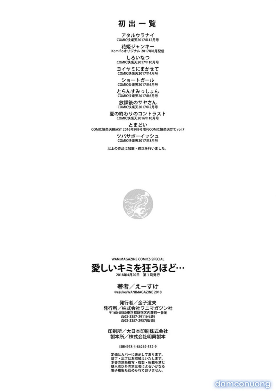 Itoshii Kimi o Kuruu hodo… 