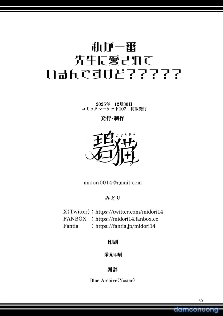 Watashi ga Ichiban Sensei ni Aisareteiru n desu kedo? 