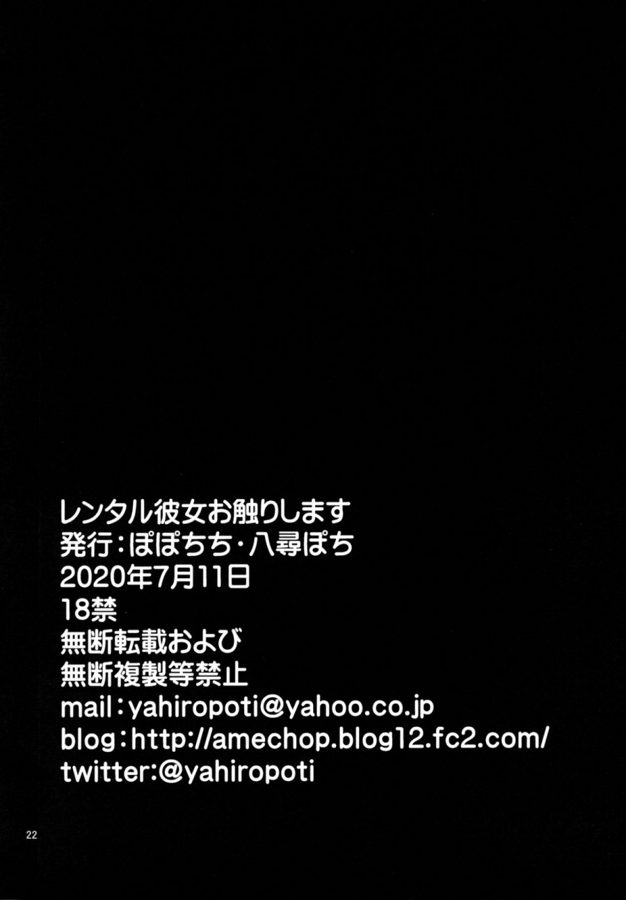 Rental Kanojo Osawari Shimasu [レンタル彼女お触りします] 