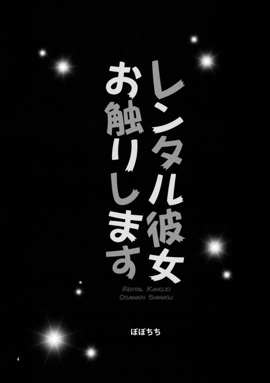 Rental Kanojo Osawari Shimasu [レンタル彼女お触りします] 