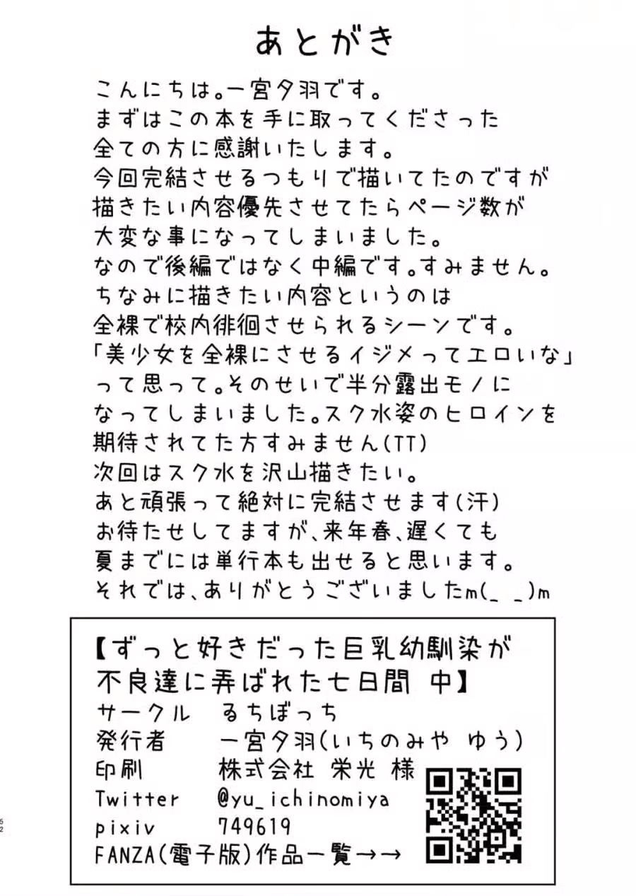 Zutto Suki Datta Kyonyuu Osananajimi Ga Furyou-Tachi Ni Moteasobareta Nanokakan Chuu 