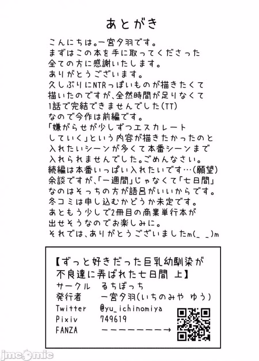 Zutto Suki Datta Kyonyuu Osananajimi Ga Furyou-Tachi Ni Moteasobareta Nanokakan Chuu 
