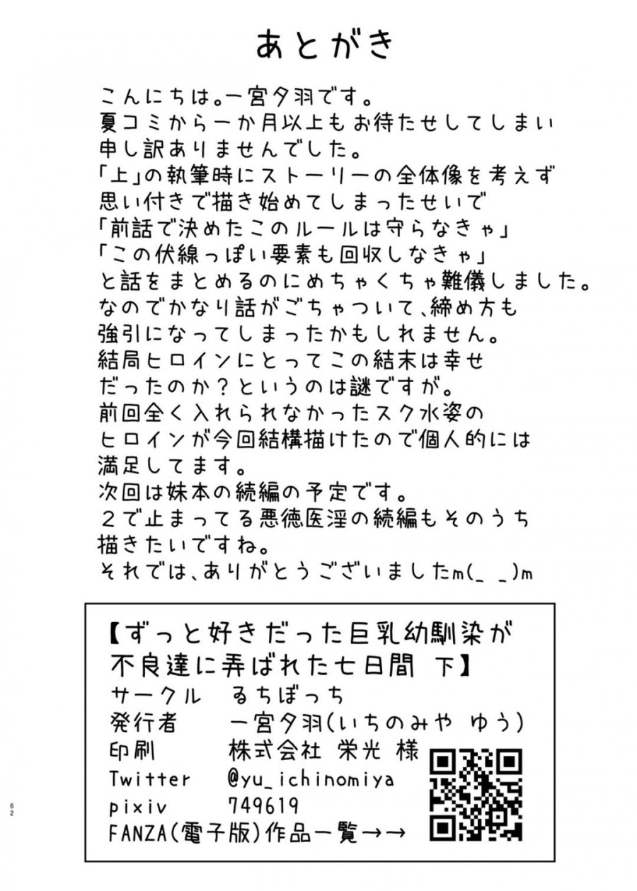 Zutto Suki Datta Kyonyuu Osananajimi Ga Furyou-Tachi Ni Moteasobareta Nanokakan Chuu 
