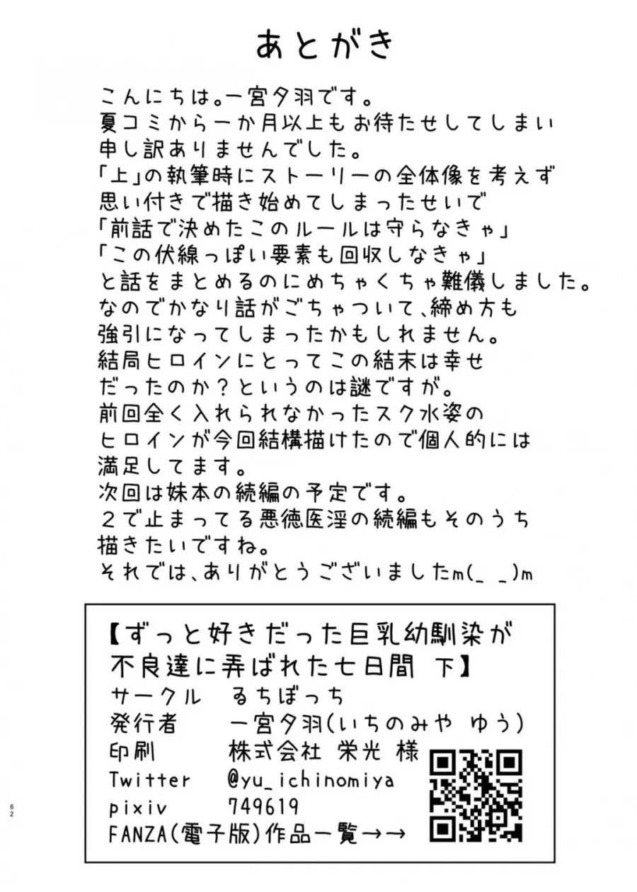 Zutto Suki Datta Kyonyuu Osananajimi Ga Furyou-Tachi Ni Moteasobareta Nanokakan Chuu 
