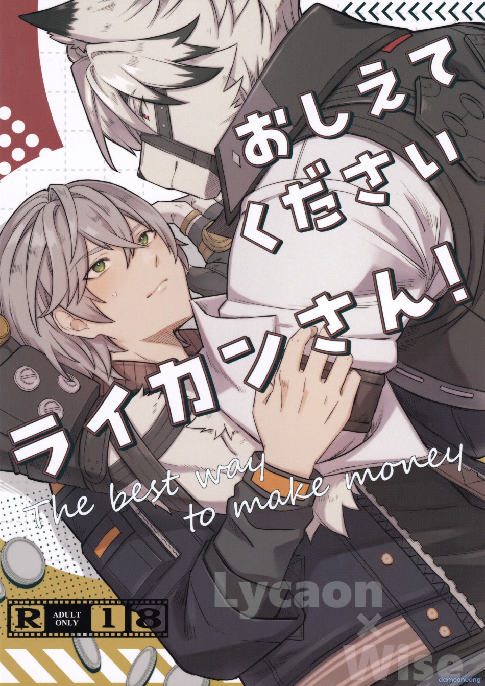 Oshiete Kudasai Lycaon-san 