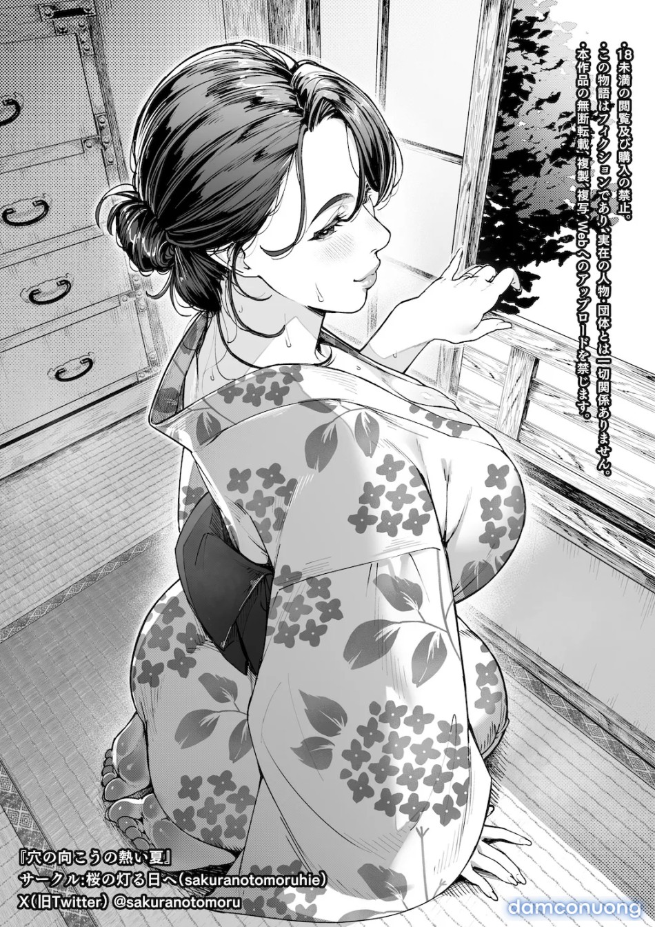 Ana no Mukou no Atsui Natsu 