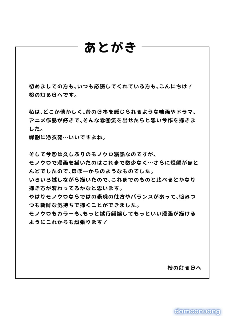 Ana no Mukou no Atsui Natsu 