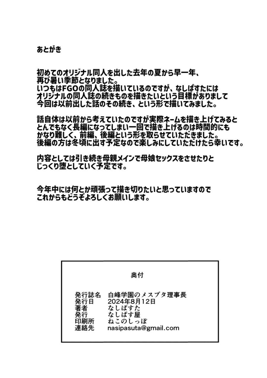 Shiramine Gakuen no Mesubuta Rijichou 