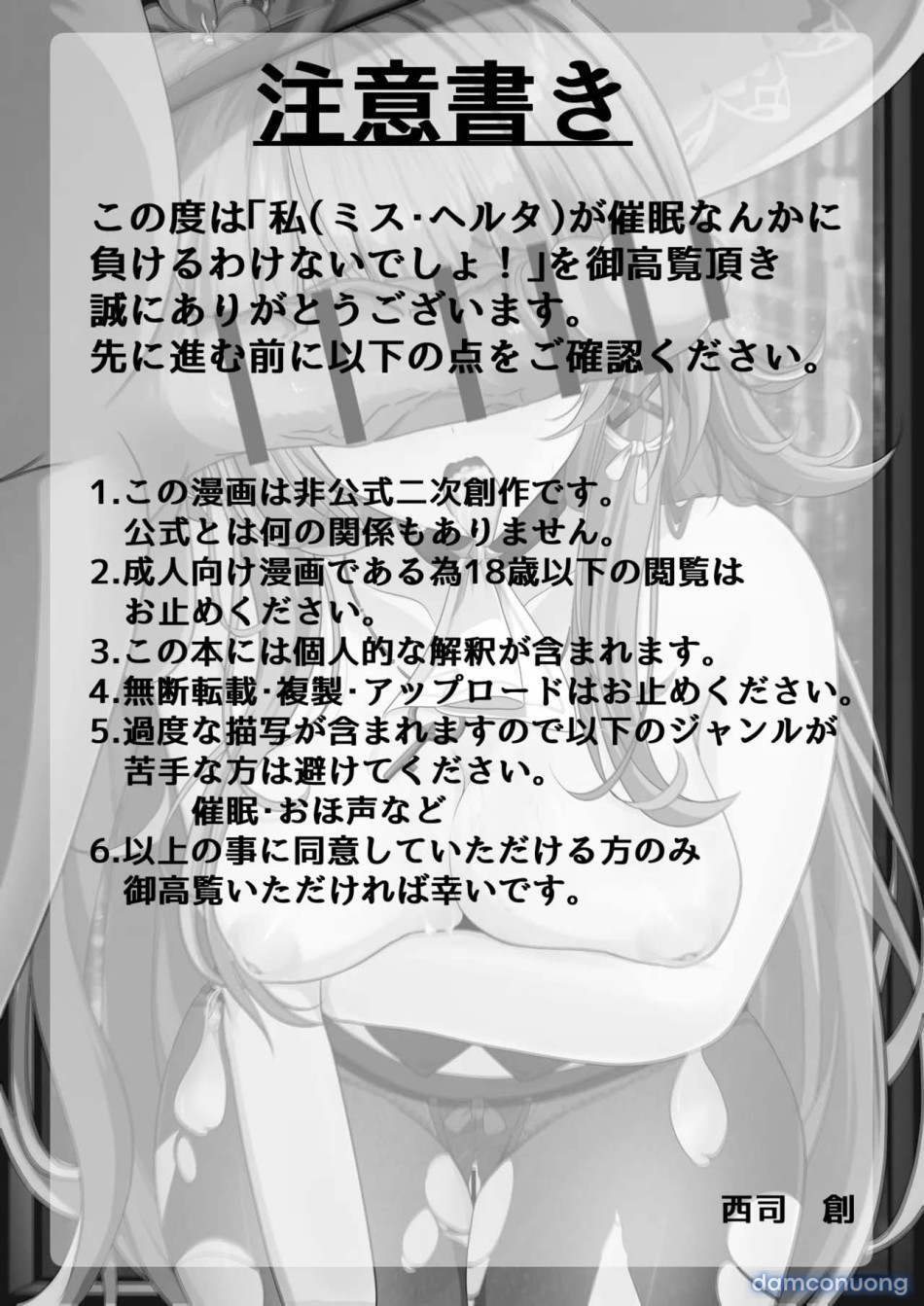 Watashi (Miss Herta) ga Saimin Nanka ni Makeru Wakenai Desho! (Honkai: Star Rail) 