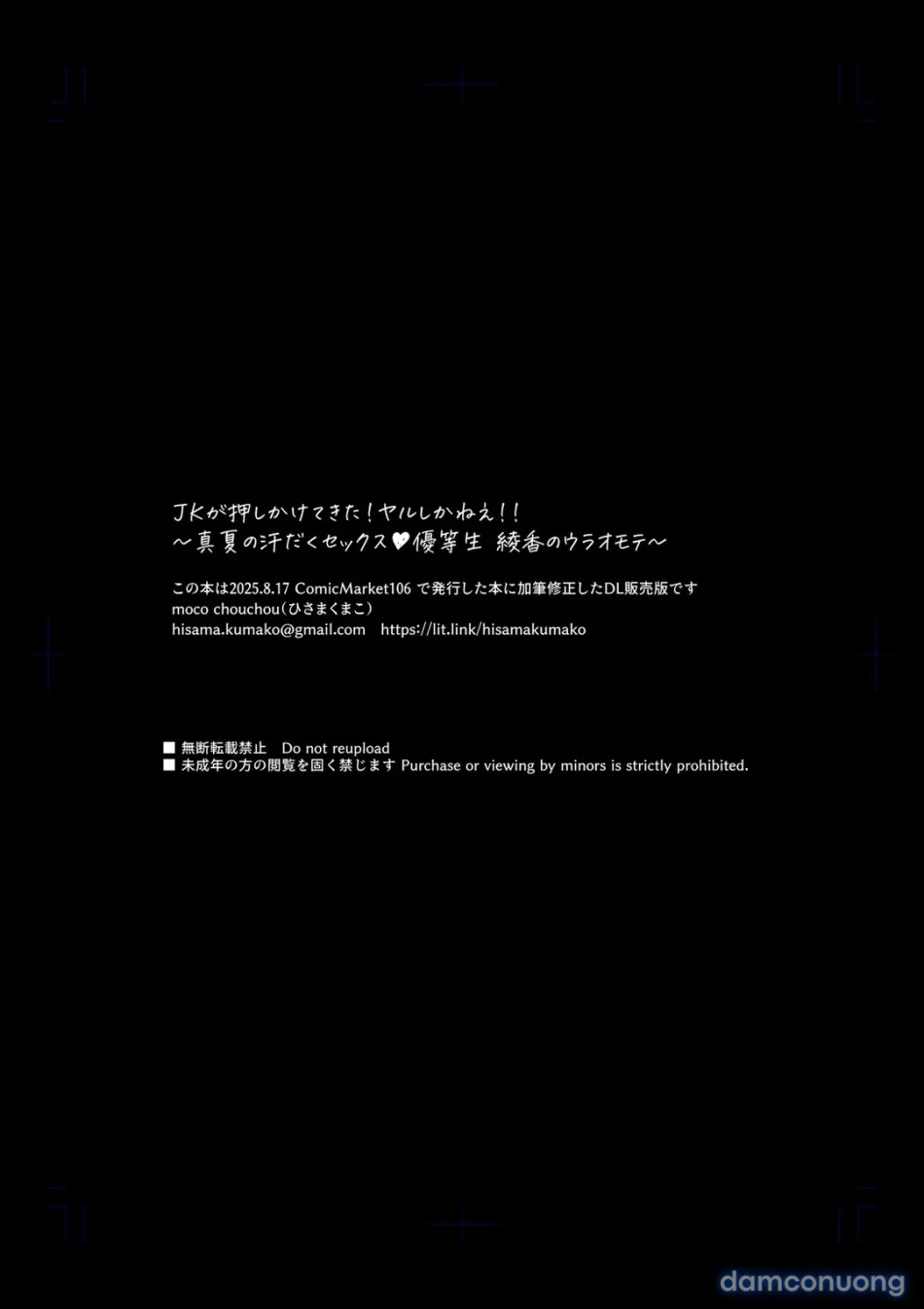 JK ga Oshikakete kita! Yaru shika nee! 