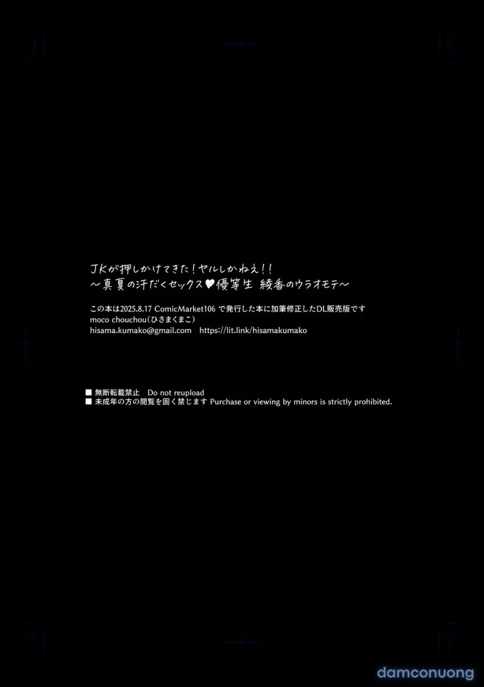JK ga Oshikakete kita! Yaru shika nee! 