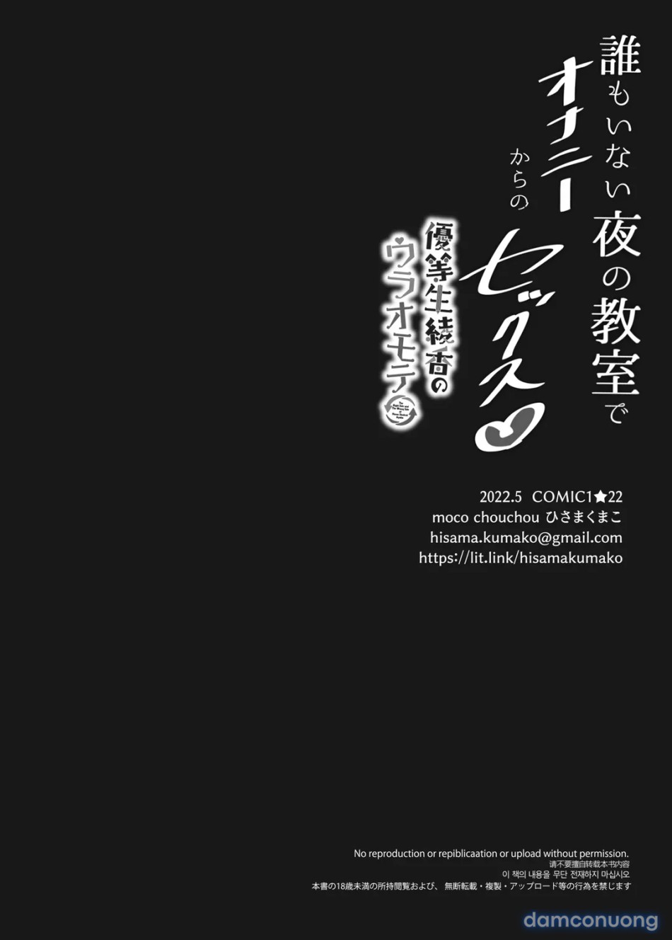 JK ga Oshikakete kita! Yaru shika nee! 