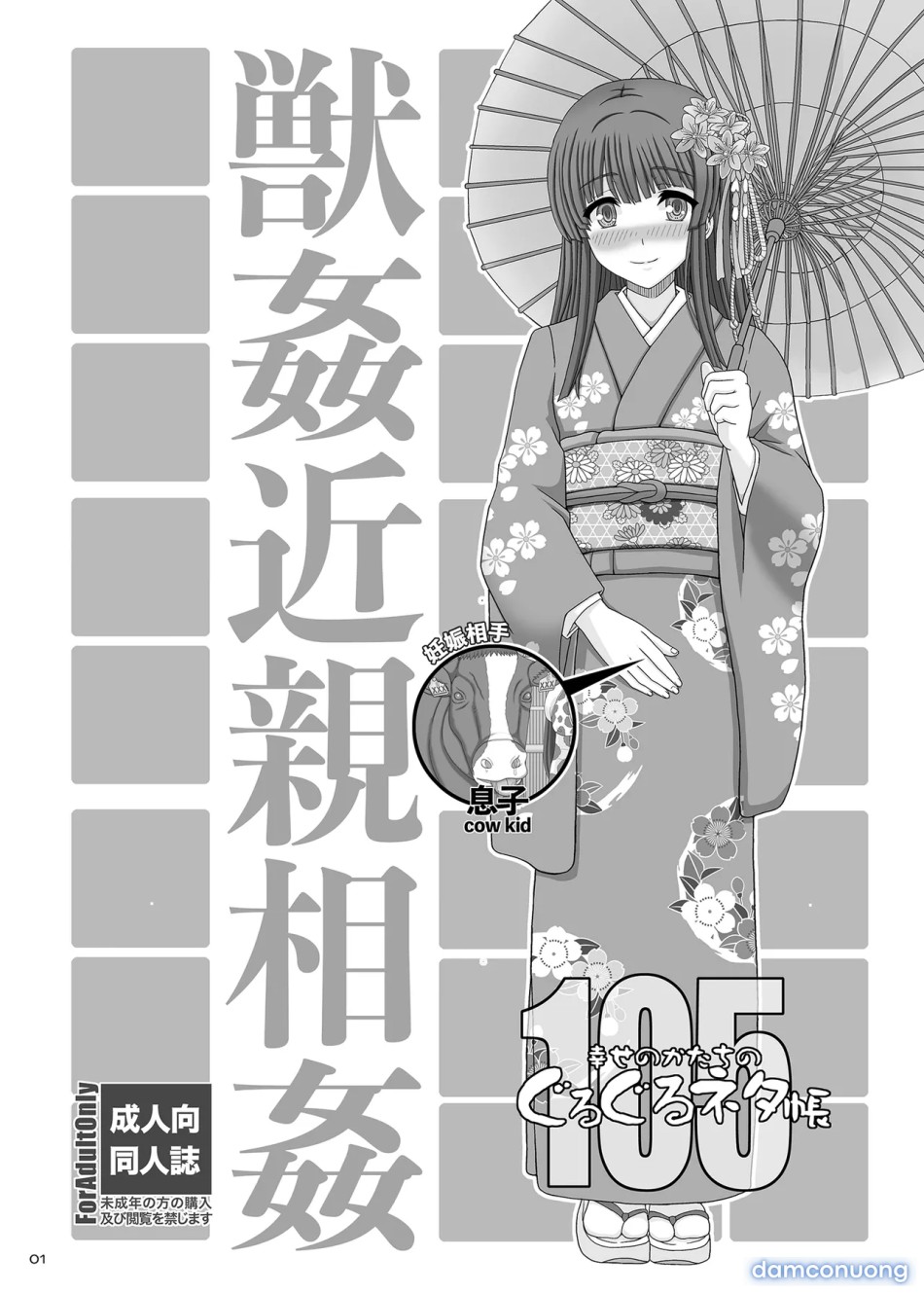 ぐるぐるネタ帳105 