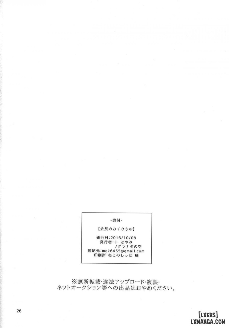 Kaichou no Okurimono 