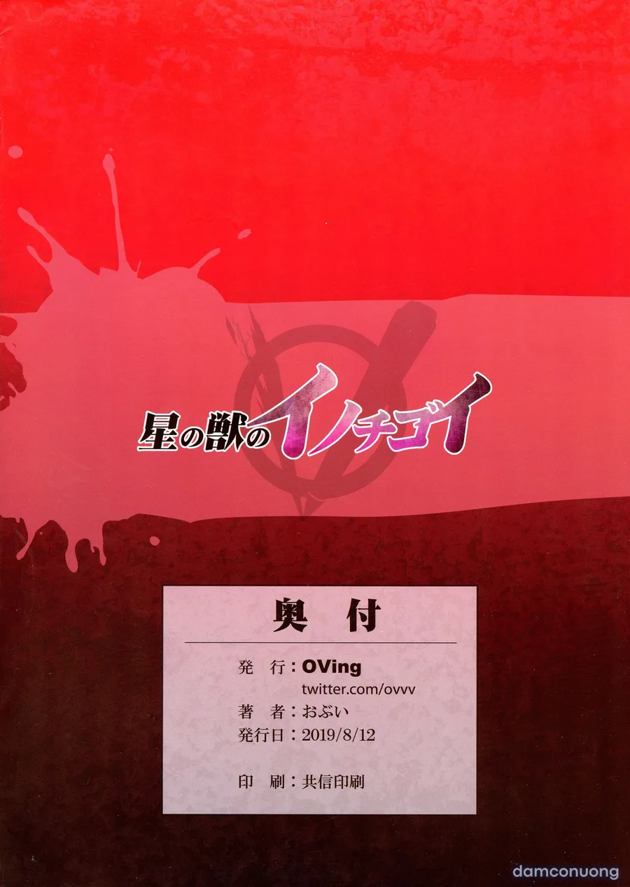 Hoshi no Kemono no Inochigoi 