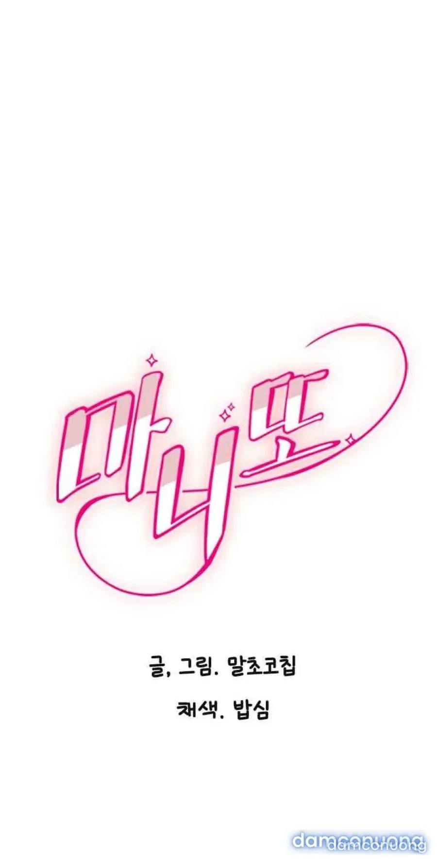 Cupid thầm lặng của tôi 