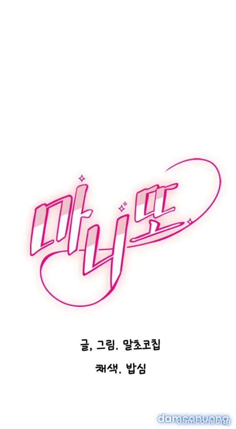 Cupid thầm lặng của tôi 