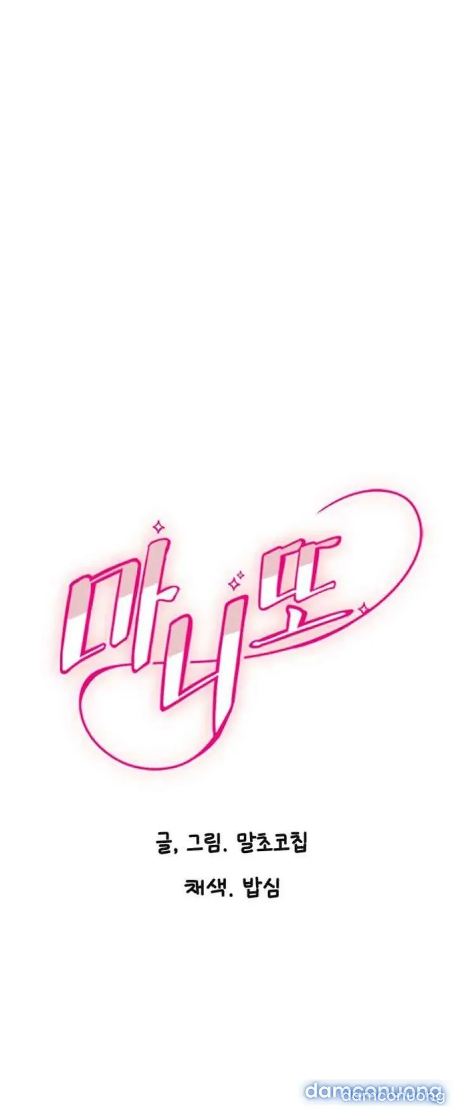 Cupid thầm lặng của tôi 