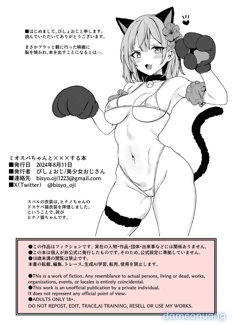 MioSuba-chan to xxx Suru Hon (Pole Princess!!) [Digital] 